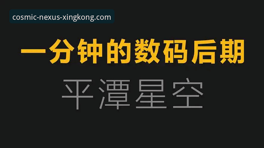 星空入口官方正版 星空入口平台完整使用指南:从官方正版下载到高效探索的全流程解析